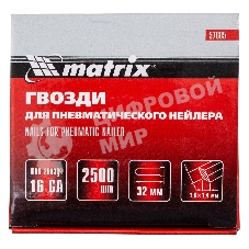 Гвозди Matrix 16GA для пневм, нейлера 2500 шт