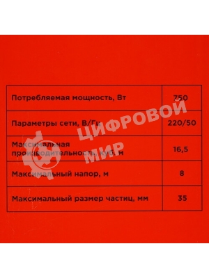 Насос садовый дренажный RedVerg RD-DPS750/35S 750Вт 16500л/час