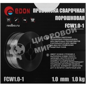 Сварочная проволока EDON FCW10-1 серый 14761