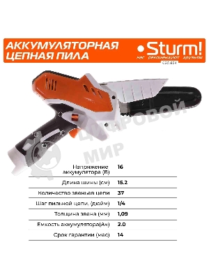 Электрическая цепная пила Sturm! CSC1804 дл.шины:6