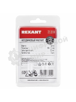 Неодимовый магнит диск Rexant 10х5мм сцепление 2,5 кг (упаковка 5 шт)