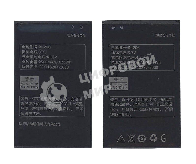 Аккумуляторная батарея BL206 для Lenovo A630 2500mAh