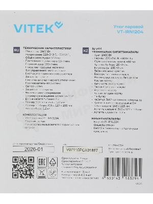 Утюг Vitek VT-IRN1204 бордовый, 2400 Вт, 23 г/мин, 150 г/мин, 450 мл