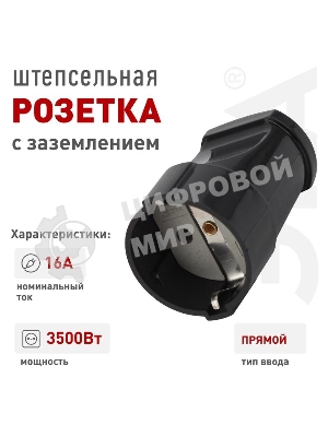 Розетка кабельная с/з прямая ЭРА 16A черная (24/384/4608)