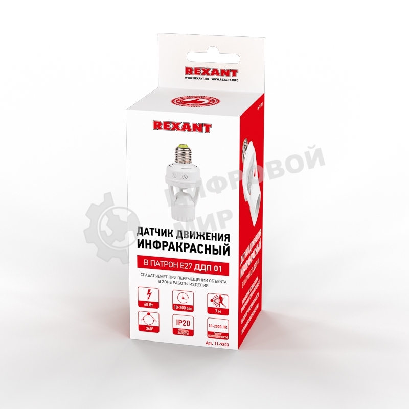 Датчик движения Rexant в патрон E27 ДДП 01, 360°, 60 Вт, 10-2000Лк, 7 м, 10-300 сек.