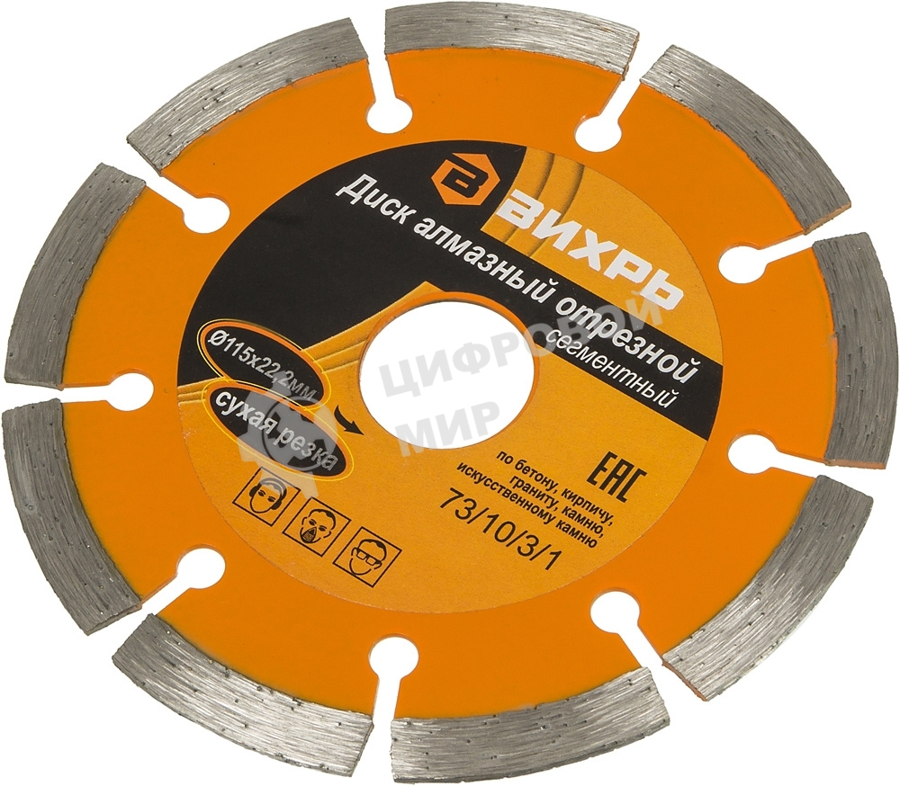 Диск алмазный отрезной сегментный 115х22,2 мм,сухая резка