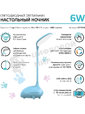 Светильник Gauss Qplus GTL701 (GT7016) настольный LED голубой 6Вт