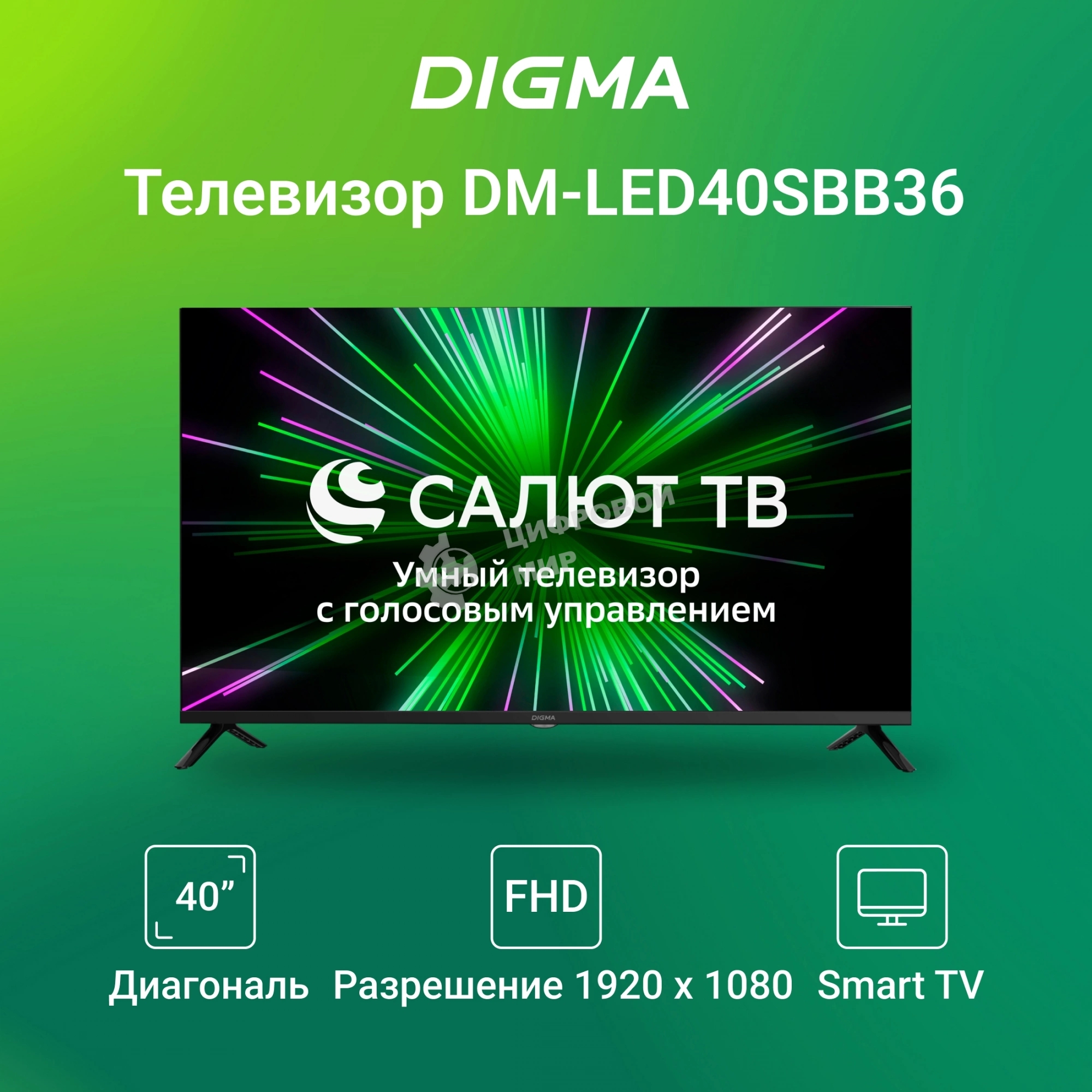 Телевизор Digma 40