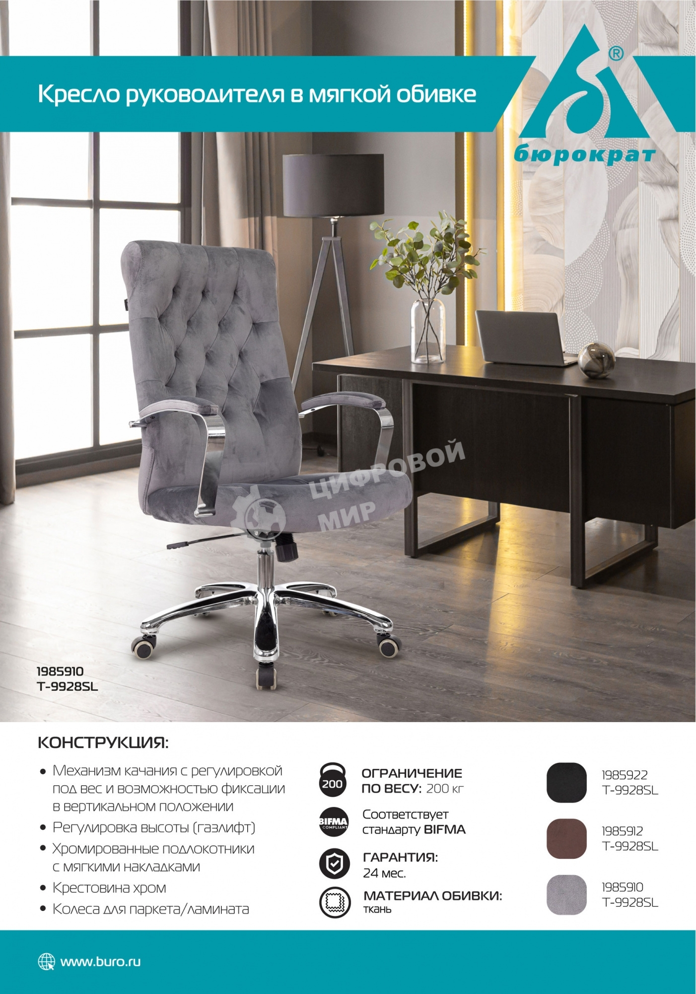 Кресло руководителя Бюрократ T-9928SL Fabric серый Italia 26, крестов. металл хром