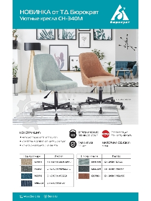 Кресло компьютерное Бюрократ CH-340M сердитое море 38-415, крестовина металл