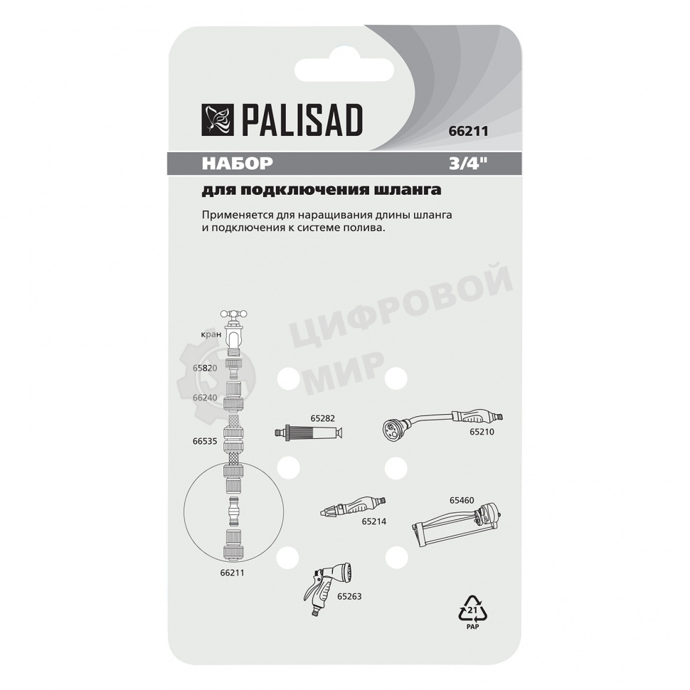 Набор для соединения шлангов Palisad 3/4