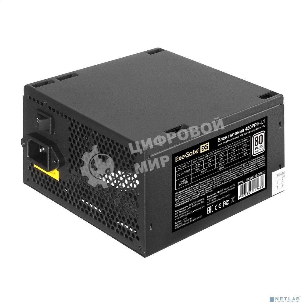 Блок питания ExeGate 450PPH-LT (EX292150RUS), 450Вт, 80 PLUS, 120мм, черный