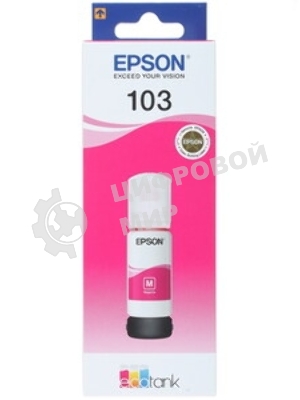 Чернила Epson 103M C13T00S34A пурпурный (65 мл) для Epson L3100/3110/3150