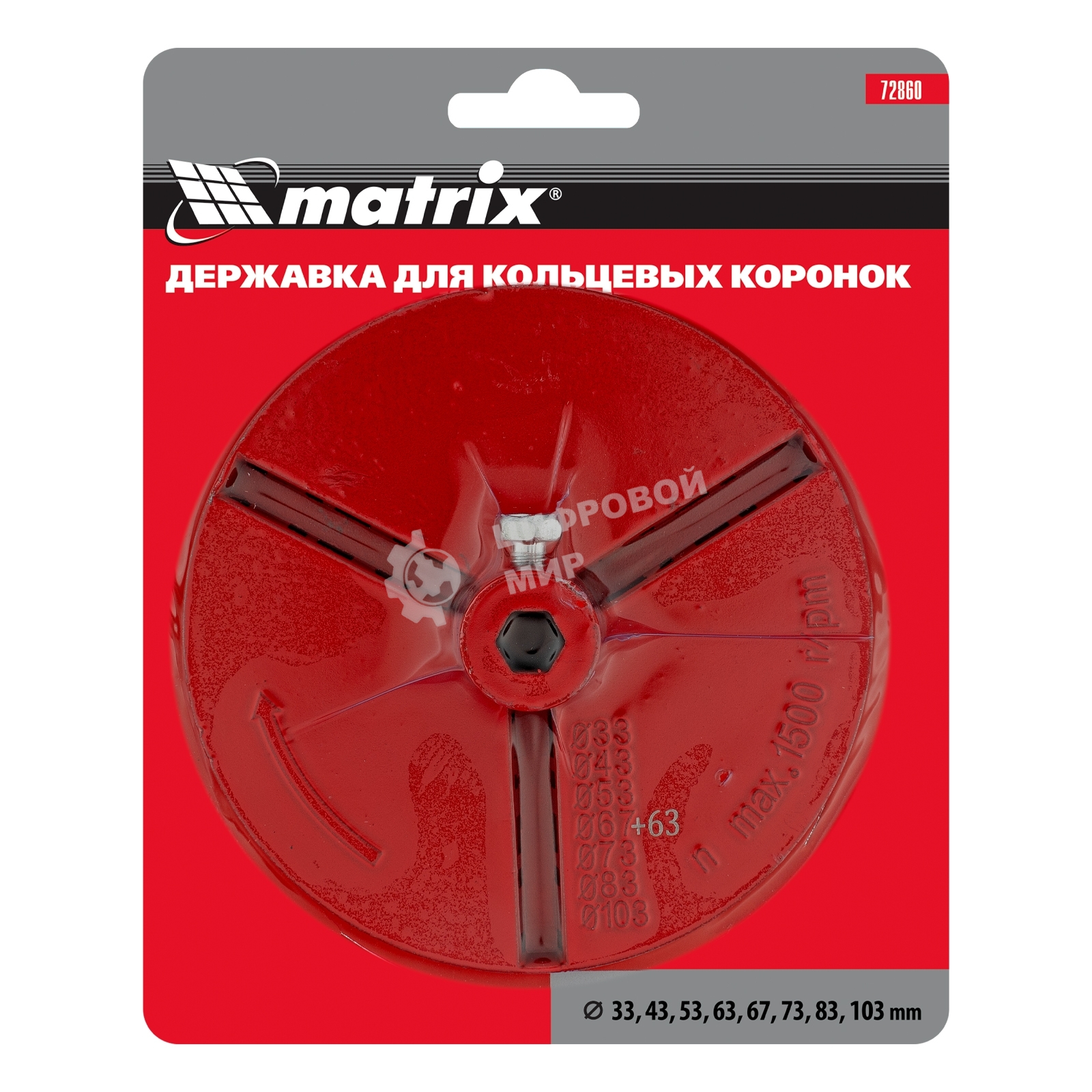 Державка для кольцевых коронок Matrix, 33-43-53-63-67-73-83-103 мм