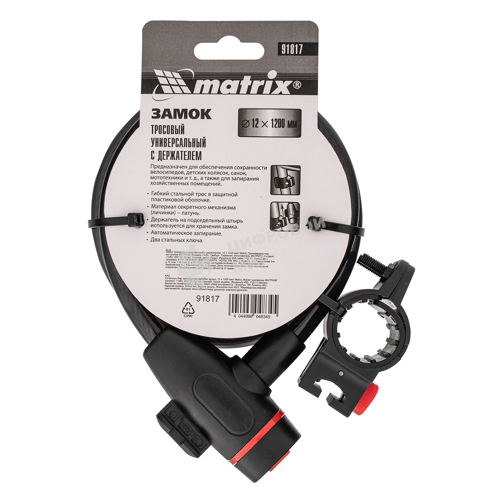 Замок тросовый универсальный с держателем Matrix 12х1200 мм