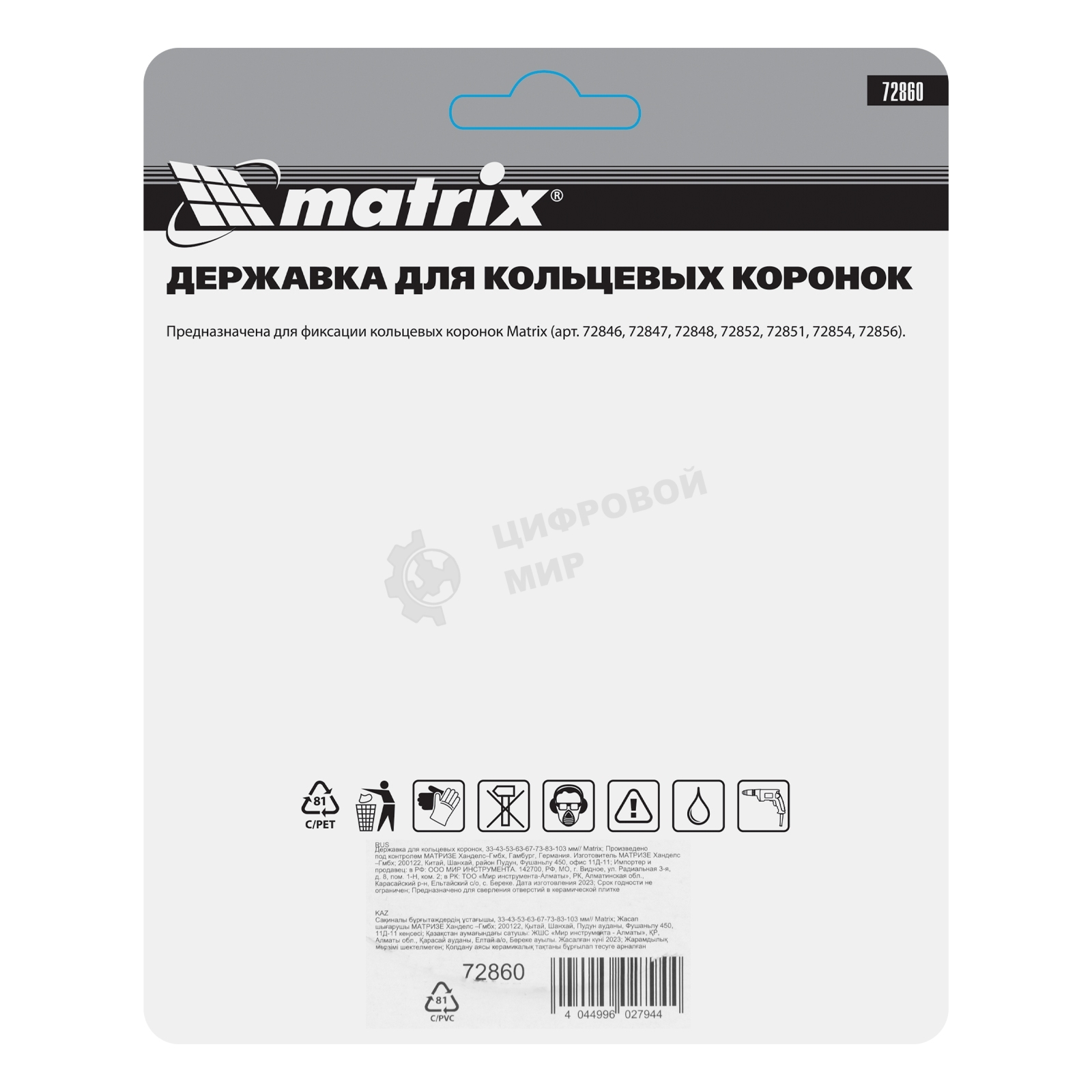 Державка для кольцевых коронок Matrix, 33-43-53-63-67-73-83-103 мм