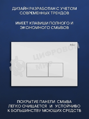 Комплект BAU 6 в 1: инсталляция BAU PRO для подвесного унитаза, унитаз подвесной безободковый торнадо обратного потока Bau Dream 52х36 Hurricane-5, сиденье быстросъемное микролифт, кнопка смыва BAU Hotel , белый глянец