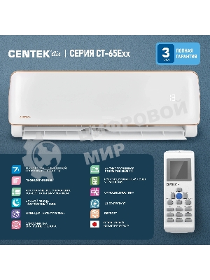 Кондиционер Centek CT-65E09 Серия CT-65E (комплект)