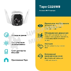 Уличная камера видеонаблюдения TP-Link Tapo C325WB с поддержкой Wi-Fi