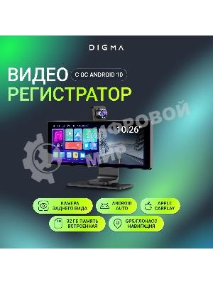 Автомобильный монитор Digma MTP-105 9