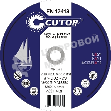 Диск CUTOP T41-230x2,5x22.2 профессиональный отрезной по металлу 23025