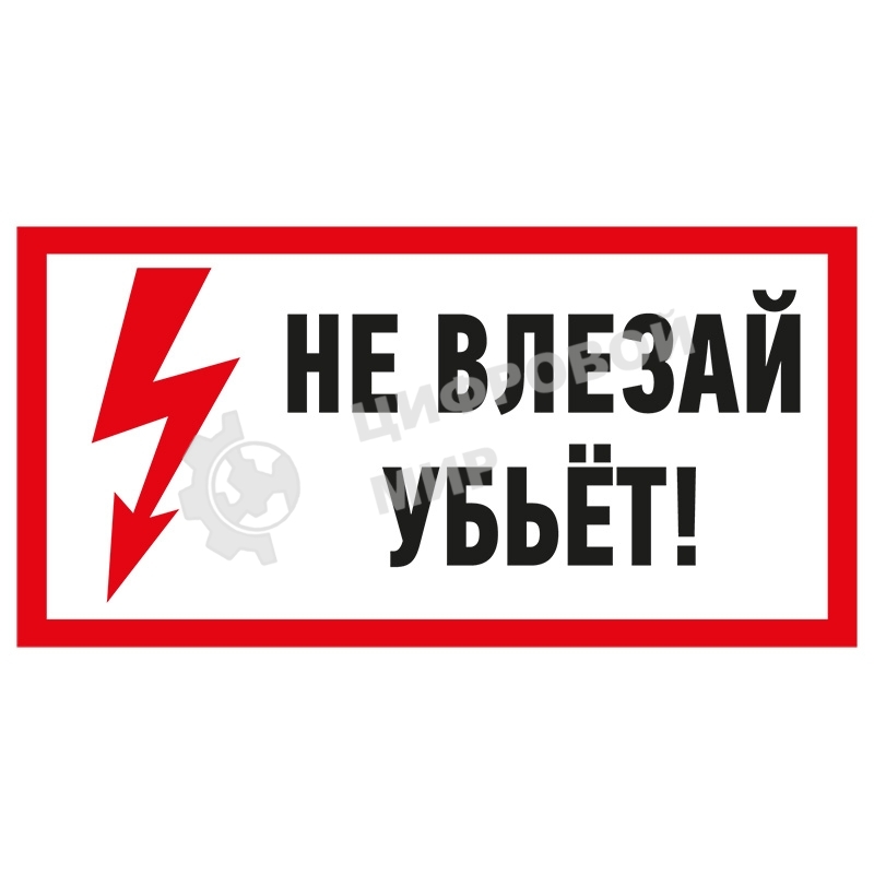 Наклейка знак электробезопасности Rexant 