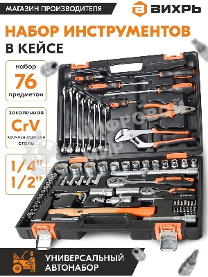 Набор инструментов, 1/2