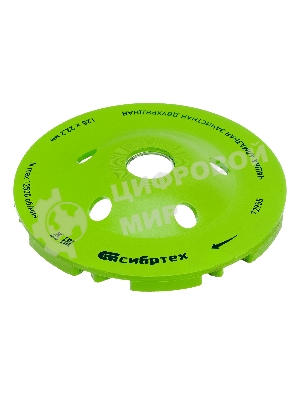 Чашка алмазная Сибртех зачистная 125 мм, двухрядная