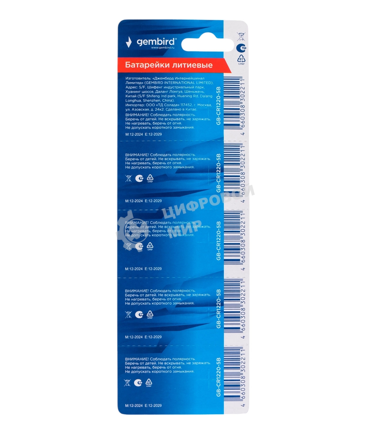 Батарейки литиевые Gembird Gb-CR1220-5B, тип CR1220, 5шт, блистер, 3 В