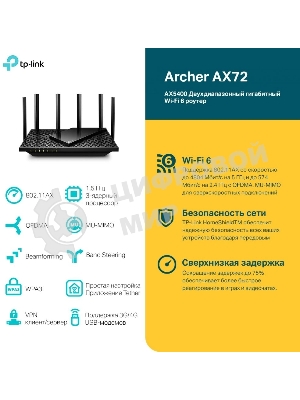 Маршрутизатор TP-Link Archer AX72 AX5400 Dual-Band Wi-Fi 6 Router