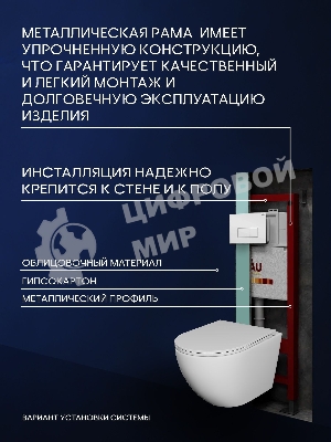 Комплект BAU 6 в 1: инсталляция BAU PRO для подвесного унитаза, унитаз подвесной безободковый торнадо обратного потока Bau Dream 52х36 Hurricane-5, сиденье быстросъемное микролифт, кнопка смыва BAU Hotel , белый глянец