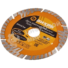 Диск алмазный отрезной Турбо - сегментный 125х22.2мм сухая резка Вихрь 73/10/3/21