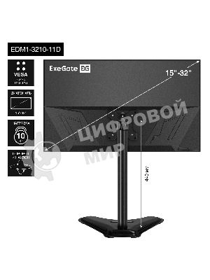 Настольная подставка ExeGate EDM1-3210-11D (для одного монитора 15
