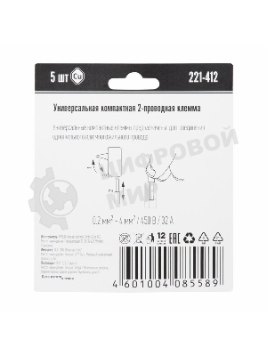 Универсальная 2-х проводная клемма, 5 штук (серия 221-412)
