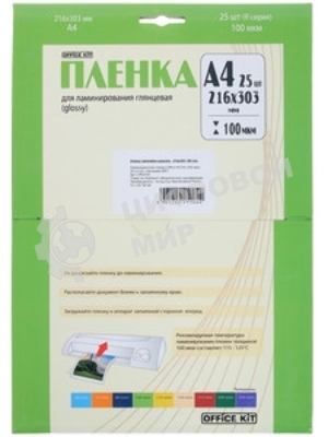 Пленка для ламинирования Office Kit 100мкм A4 (25шт) глянцевая216x303мм LPA4100