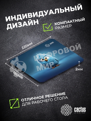 Коврик для мыши Cactus Bird 220x180x2мм (CS-MP-P13XS)