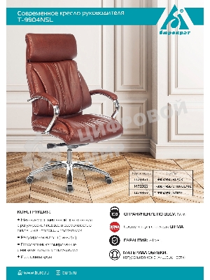 Кресло Бюрократ T-9904NSL черный, кожа, подголовник