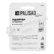 Адаптер Palisad LUXE с внешней резьбой 3/4