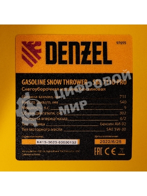 Бензиновая снегоуборочная машина Denzel SBL 711D PRO, 302cc, эл.старт, фара, обогрев, блок. дифф.