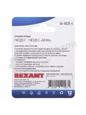 Переходник антенный Rexant, (гнездо F - гнездо F), бочка, (1 шт.)