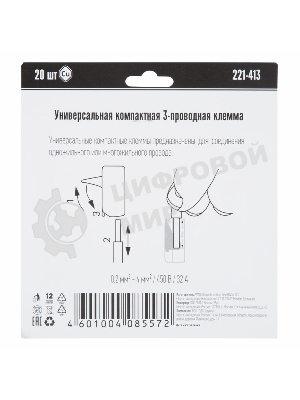 Универсальная клемма 3-х проводная, 20 штук (серия 221-413)