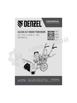 Бензиновая снегоуборочная машина Denzel SBL 711D PRO, 302cc, эл.старт, фара, обогрев, блок. дифф.