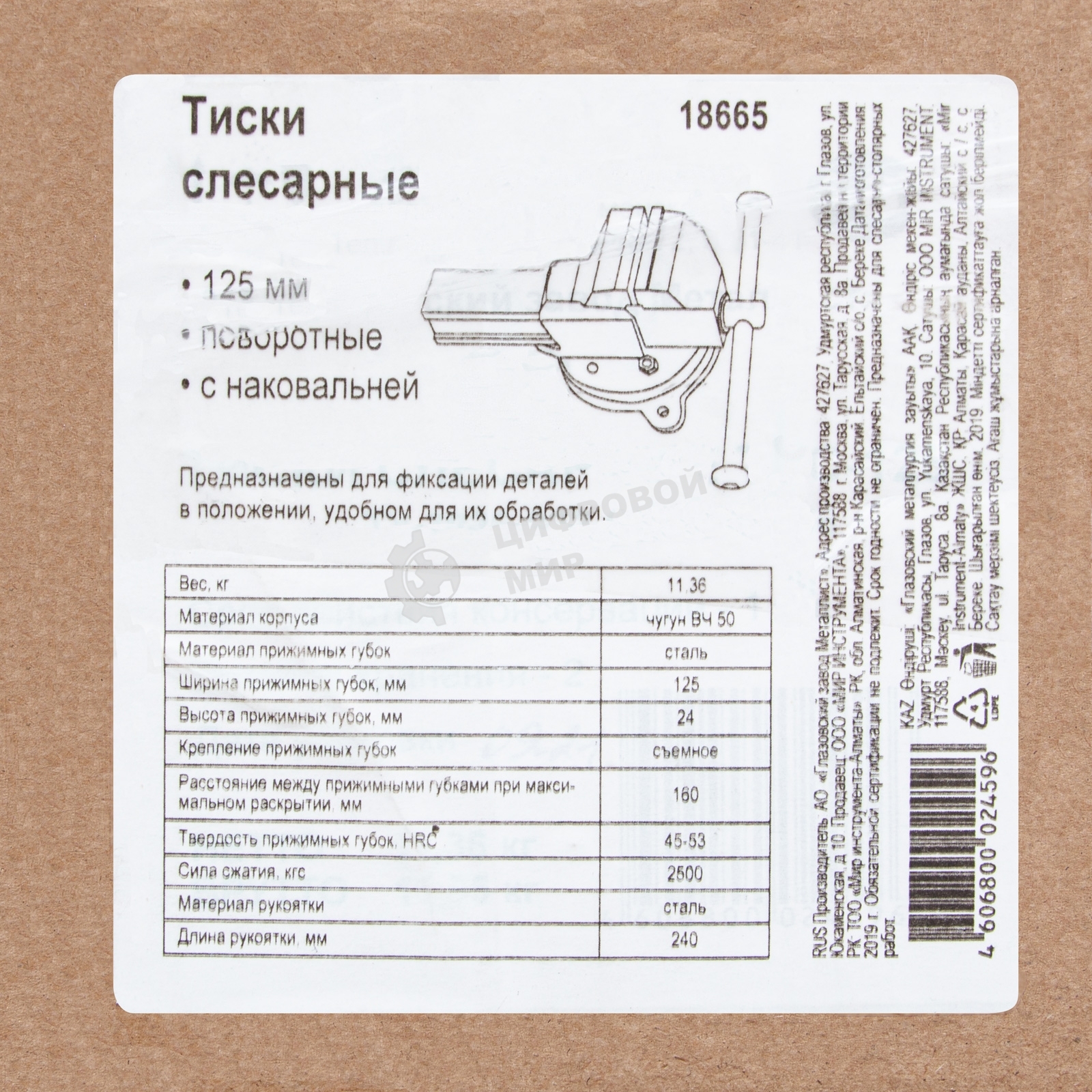 Тиски слесарные, 125 мм, поворотные (Глазов) Россия