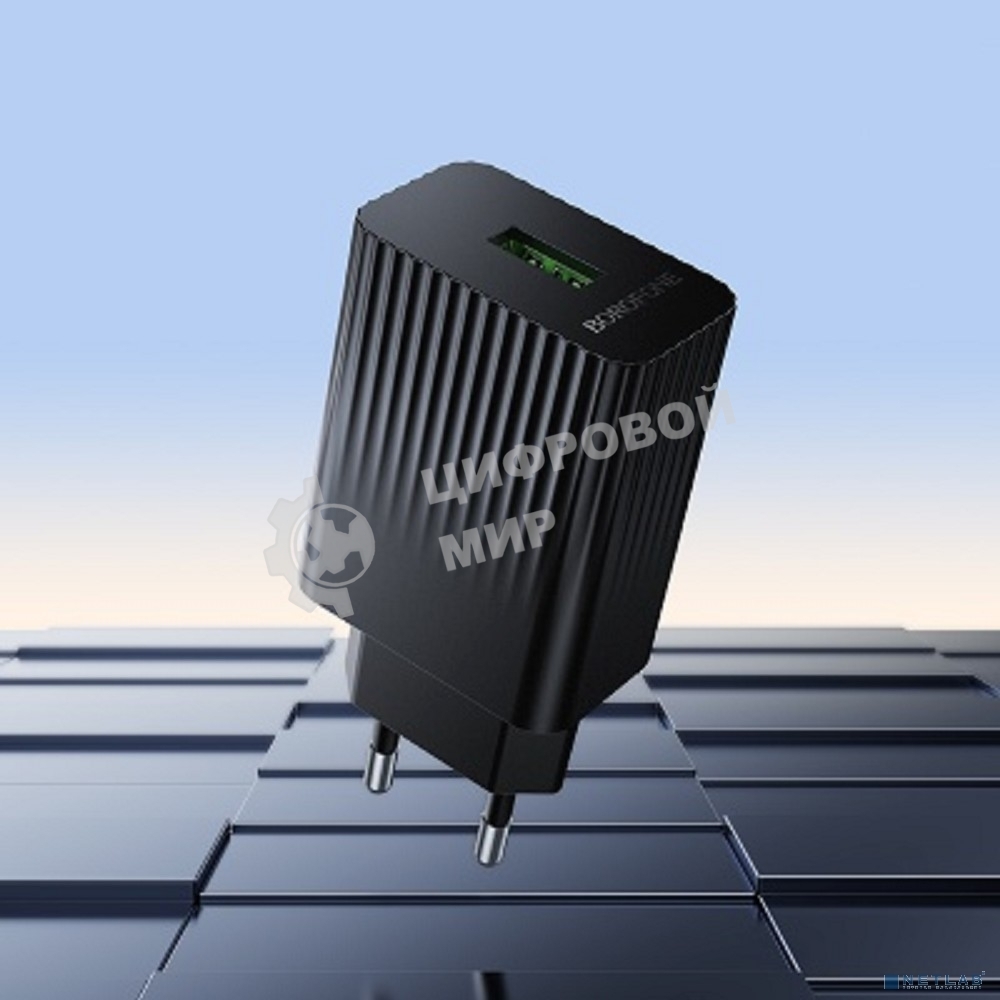 Сетевое зарядное устройство BOROFONE BAS72A/Сетевое ЗУ/QC 3.0/1 USB/Выход: 18W/черный
