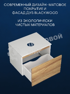 Комплект для ванной, 4 предмета (Тумба подвесная Bau Blackwood 60 + Раковина BAU 51х41, с отв. под см-ль + Смеситель Dream Black, выпуск черный)