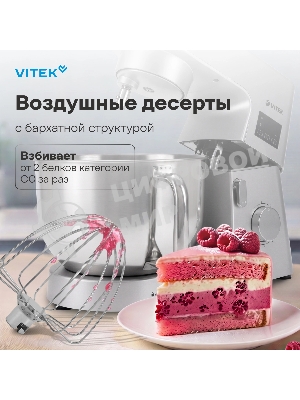 Миксер Vitek VT-PM0550 серебристый, стационарный, 2000 Вт, 6.2 л, 6 скоростей