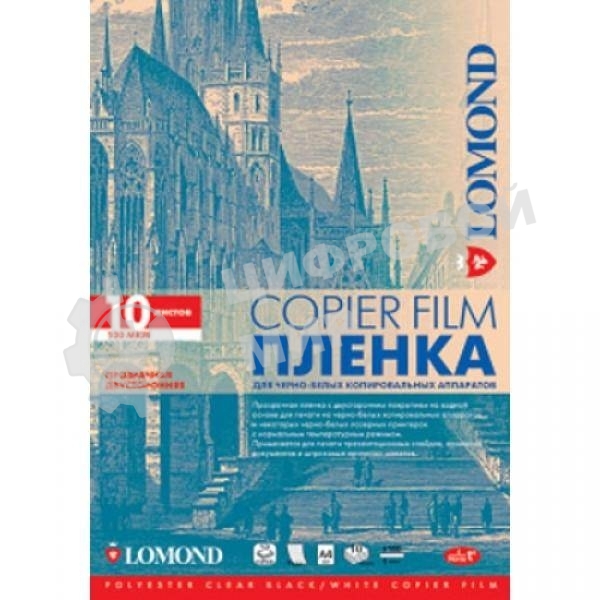 Пленка Lomond PE DS Film прозрачная, двусторонняя, А4, 100 мкм, 10 листов, для ч/б копиров.