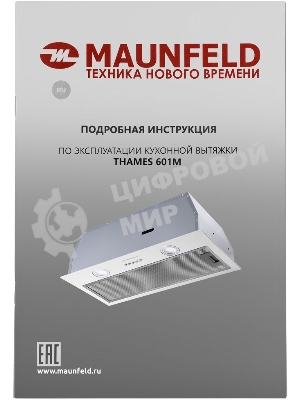 Вытяжка встраиваемая Maunfeld THAMES 601M белый, 60 см, 520 куб. м/ч, 45 дБ