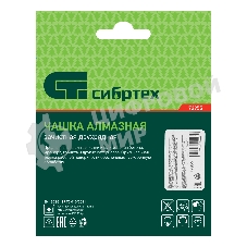 Чашка алмазная Сибртех зачистная 125 мм, двухрядная