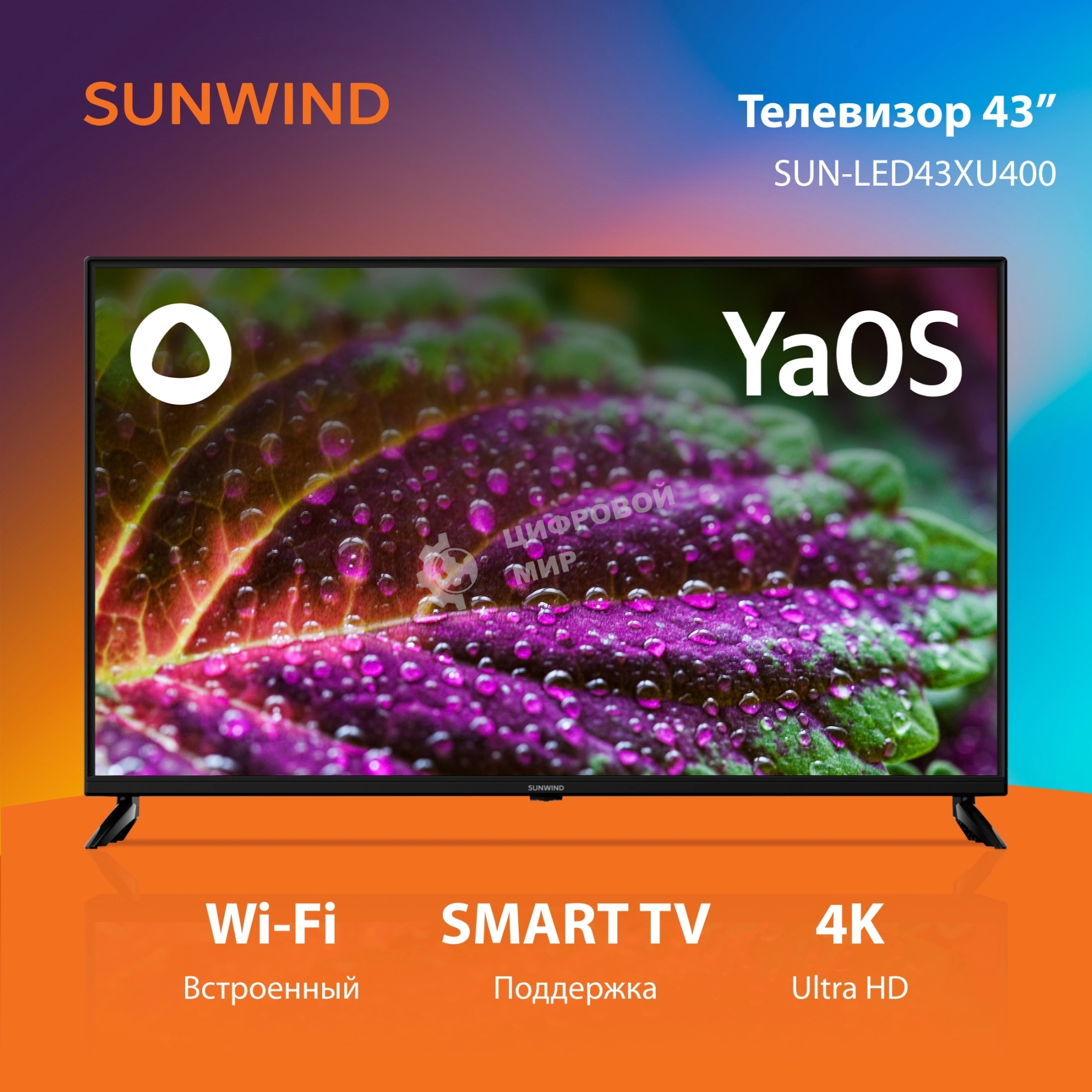 Телевизор SunWind 43